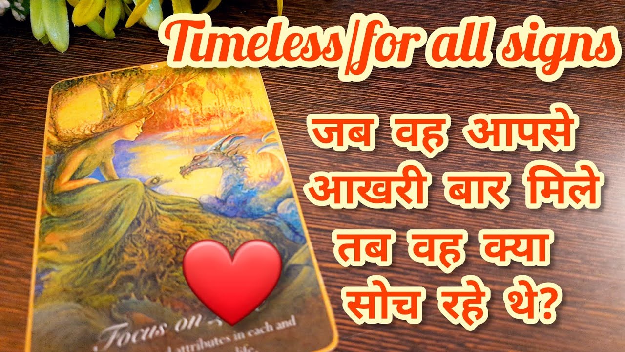 जब वह आपसे आखरी बार मिले थे तब क्या सोच रहे थे? Jab Vo Apse akhri bar miley the tb kya soch rahe the