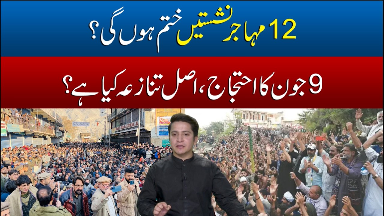 Awami Action Committee Issue | June 9 Protest | What Is the Real Dispute | Azad Kashmir Issue