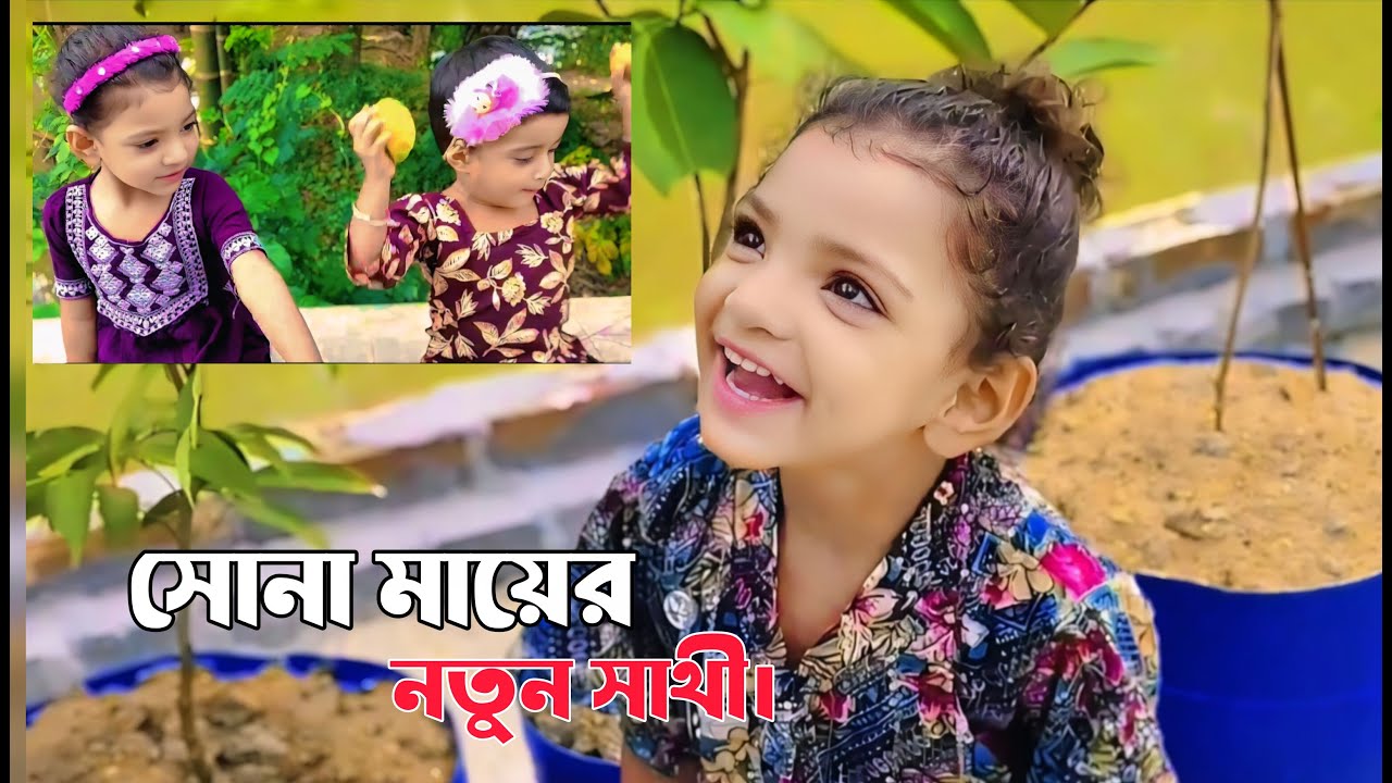 ও বাবা! সোনা মা নতুন বান্ধবীর সাথে  কথায় এসেছে  | free motion by Rohan