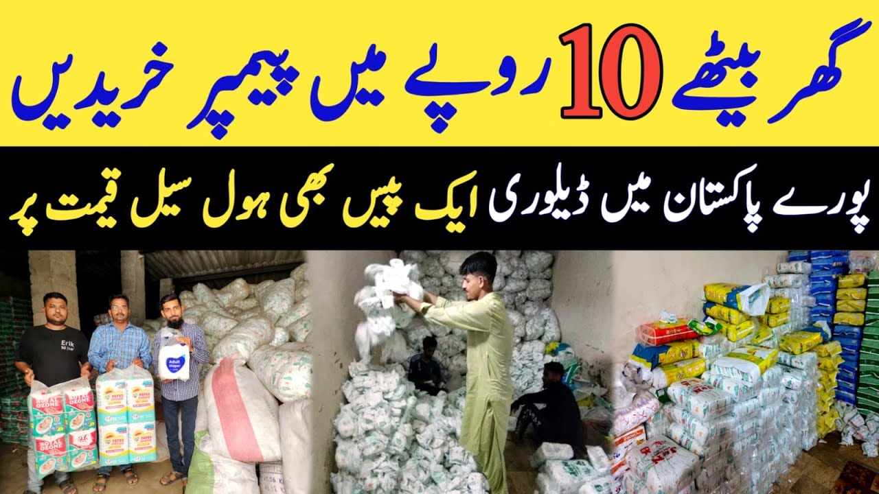 Pakistan's Biggest Pamper Wholesaler | Baby Pamper Cheapest Factory Prices | Factory Rate