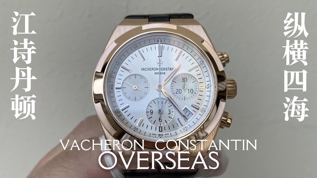 VACHERON CONSTANTIN OVERSEAS 5500V maintaining