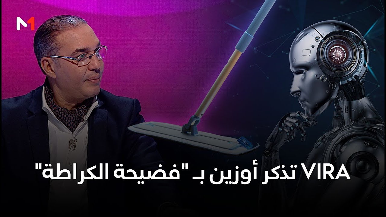 الذكاء الاصطناعي يذكر أوزين بـ 