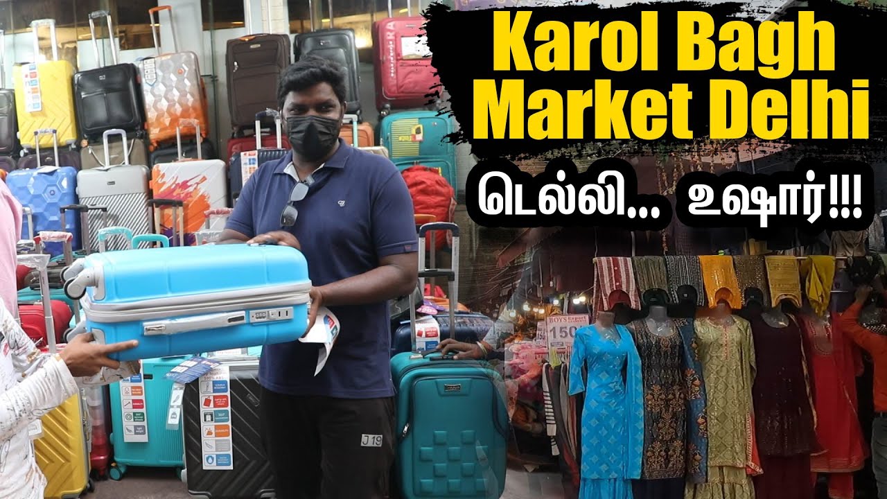 டெல்லி வந்தா இங்க வர மறக்காதீங்க  Delhi Cheapest மார்க்கெட்   I Karol Bagh Shopping Market I VDB