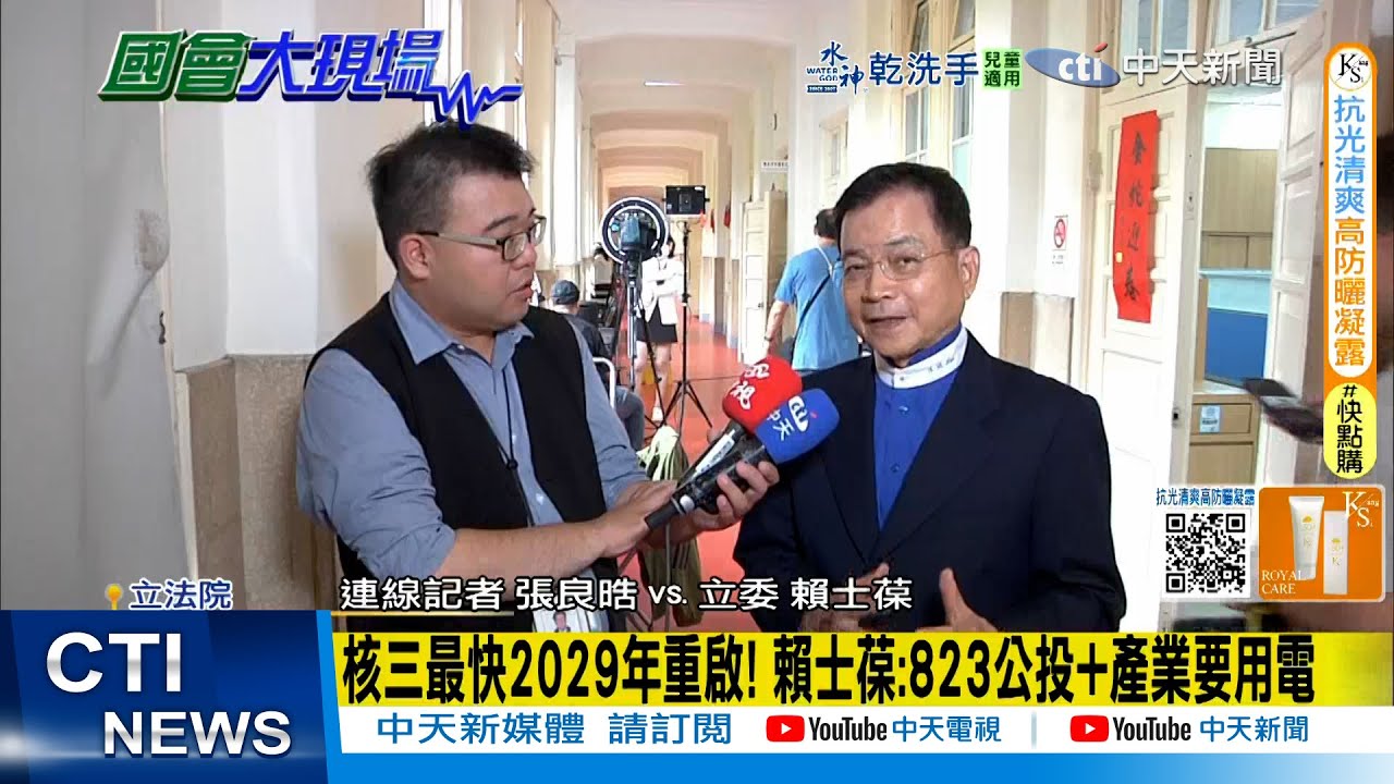 【每日必看】核三最快2029年重啟! 賴士葆:823公投+產業要用電｜意識形態擋核電重啟? 賴士葆:綠這樣不會有選票 20251030