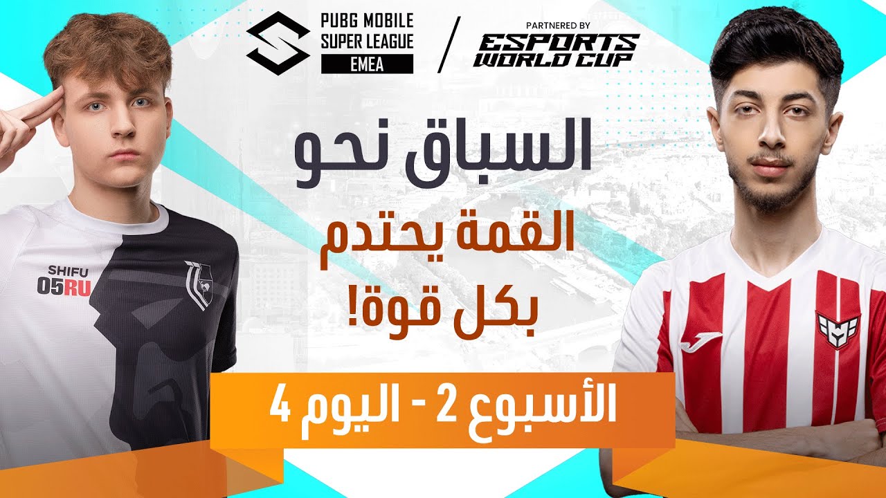 [AR] 2024 PMSL EMEA  اليوم 4 الأسبوع 2 | الخريف | المنافسة على المركز الأول ملتحمة