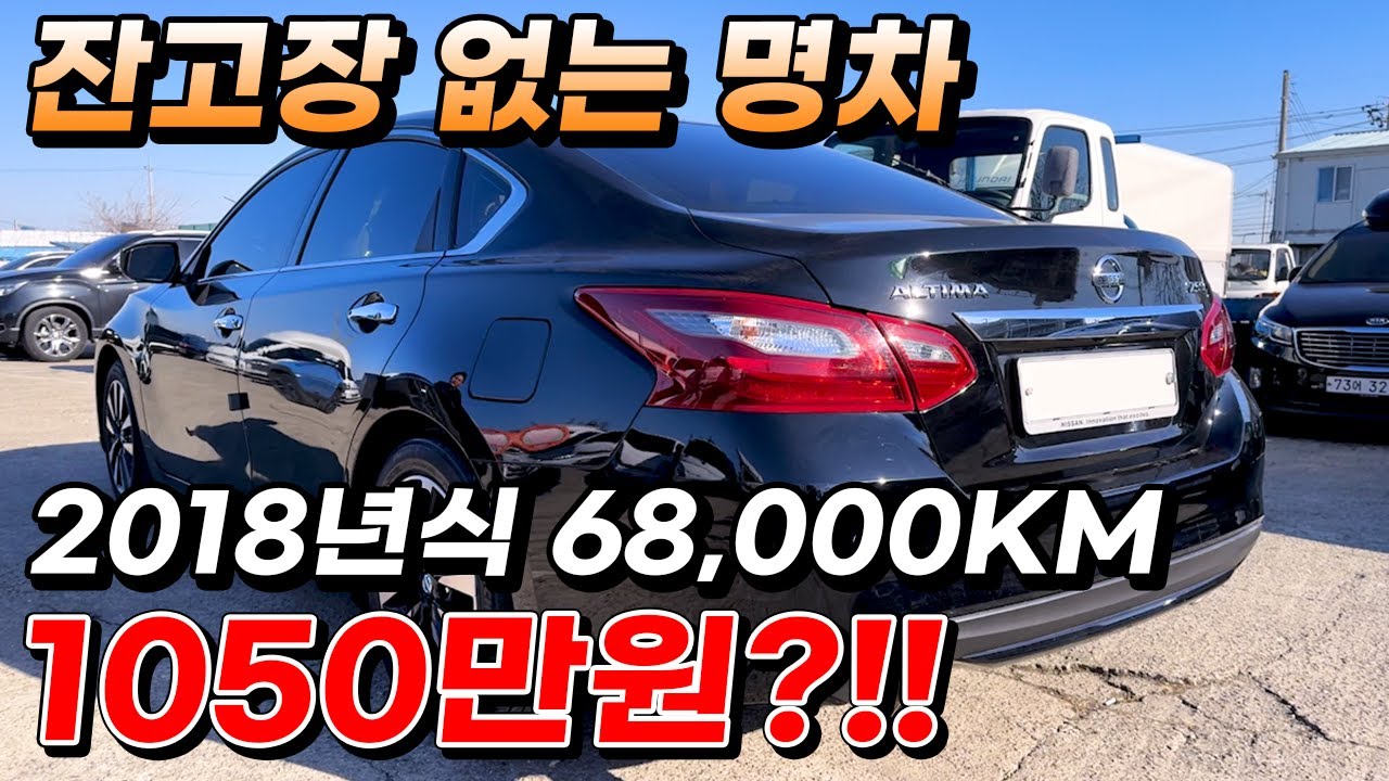 잔고장 없는 명차 2018년식 68,000KM 1050만원?!!