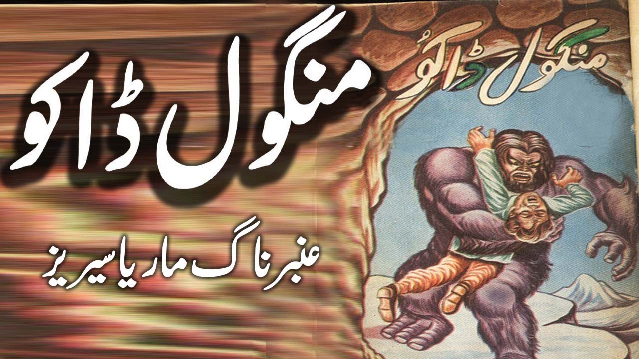 Amber Naag Maria || Mangol Dakoo || EP 72 || Urdu Hindi  Story