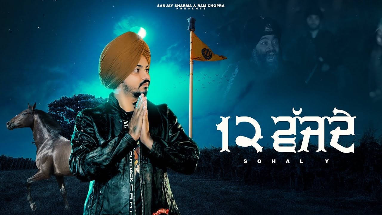12 VAJDE (Official Video) 12 ਵੱਜਦੇ  | Sohal  Y | New Punjabi Song 2026  | Yaronkar