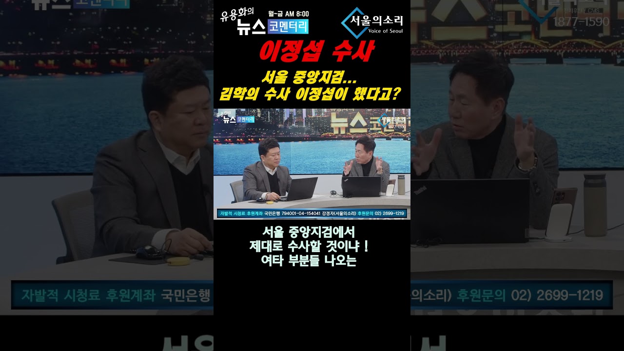 #이정섭  수사 #서울중앙지검  #김학의 수사를 이정섭이 했다고 ? - #류재율 변호사 [특별인터뷰]