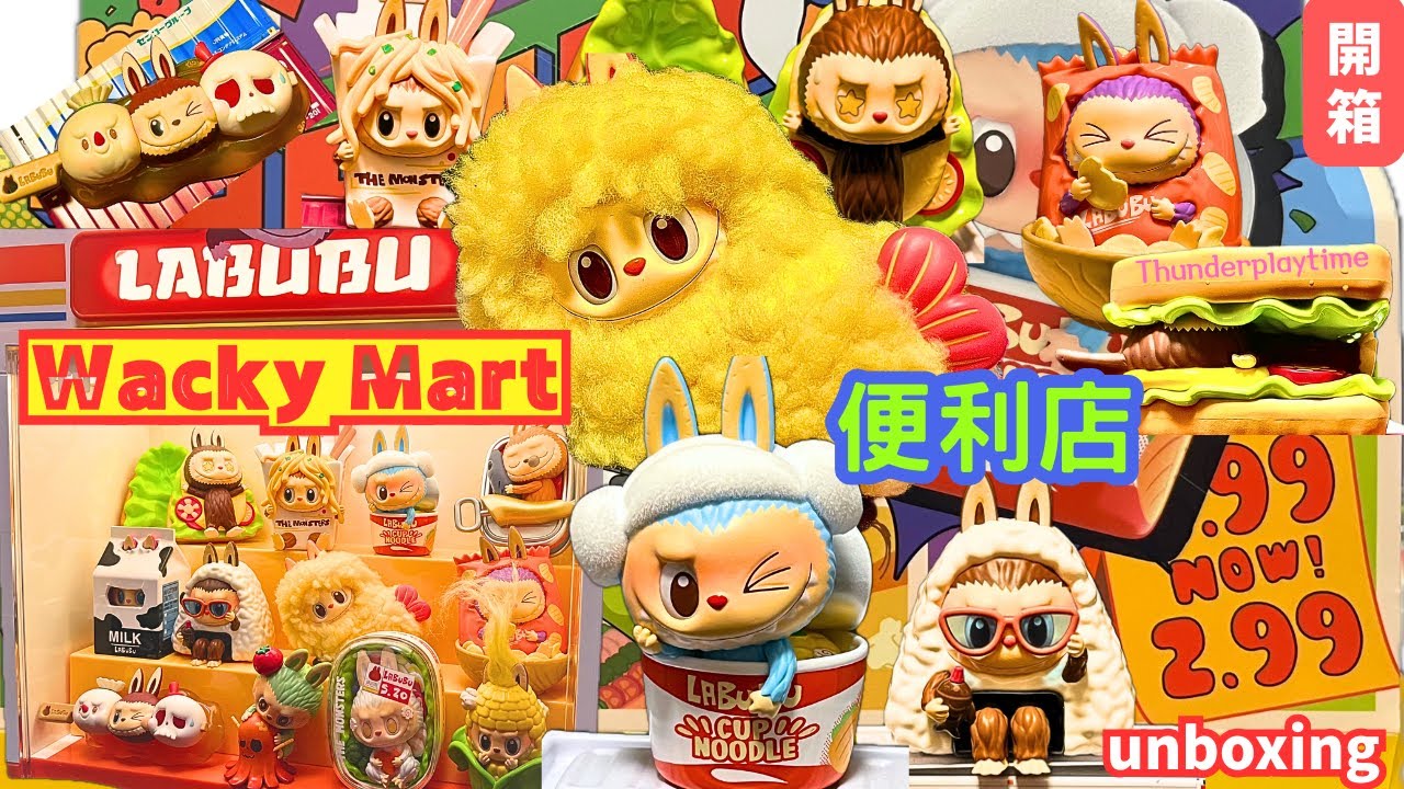 Labubu 24hr 便利店系列全盒開箱 Wacky mart 你想抽到邊款？炸蝦係重定係輕？Popmart Wacky mart Labubu unboxing