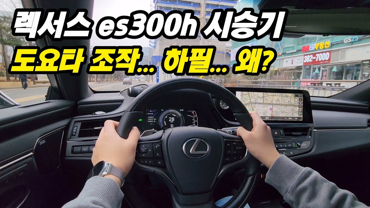 도요타의 조작.. 렉서스 es300h는 괜찮을까? 제네시스 G80 반사이익을 얻을수 있겠는데~