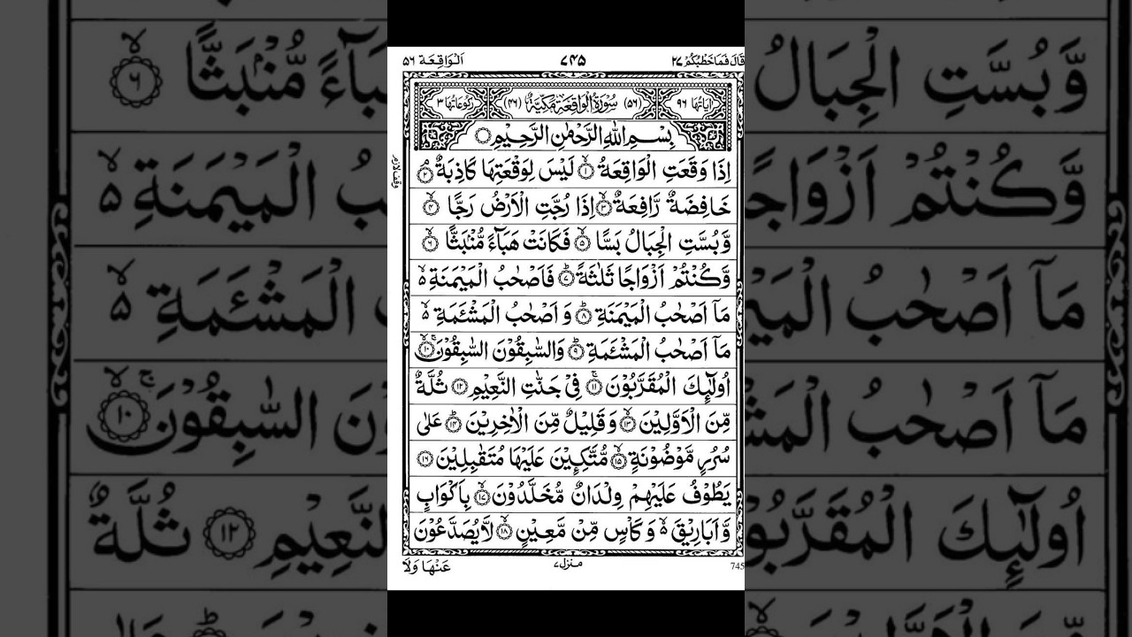 Surat Al Waqiah ayat (1-9)