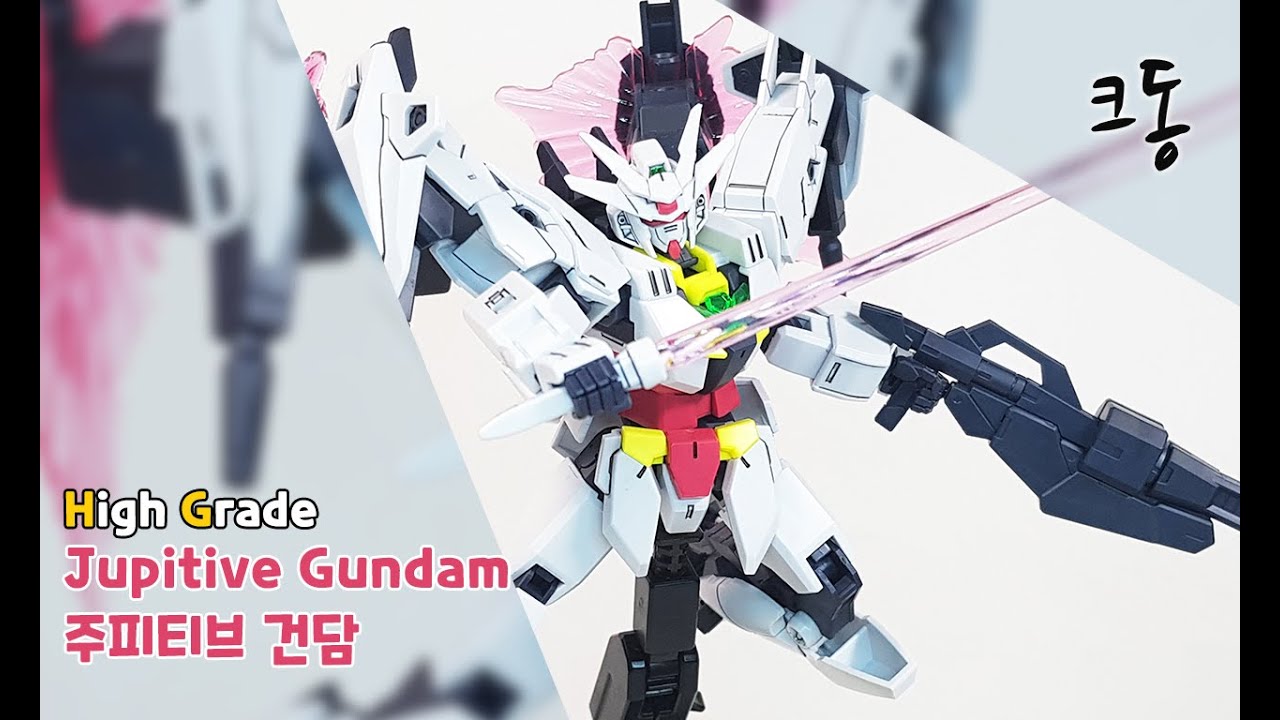HG 주피티브 건담 빠른조립 (High Grade Jupitive Gundam Quick Build)｜크동