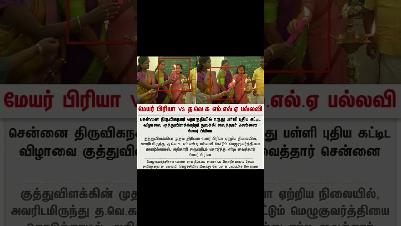 Madam Priya ithu TVK aatchi 😡#thalapathy #news #cm #tranding #dmk #tvkparty #tvk