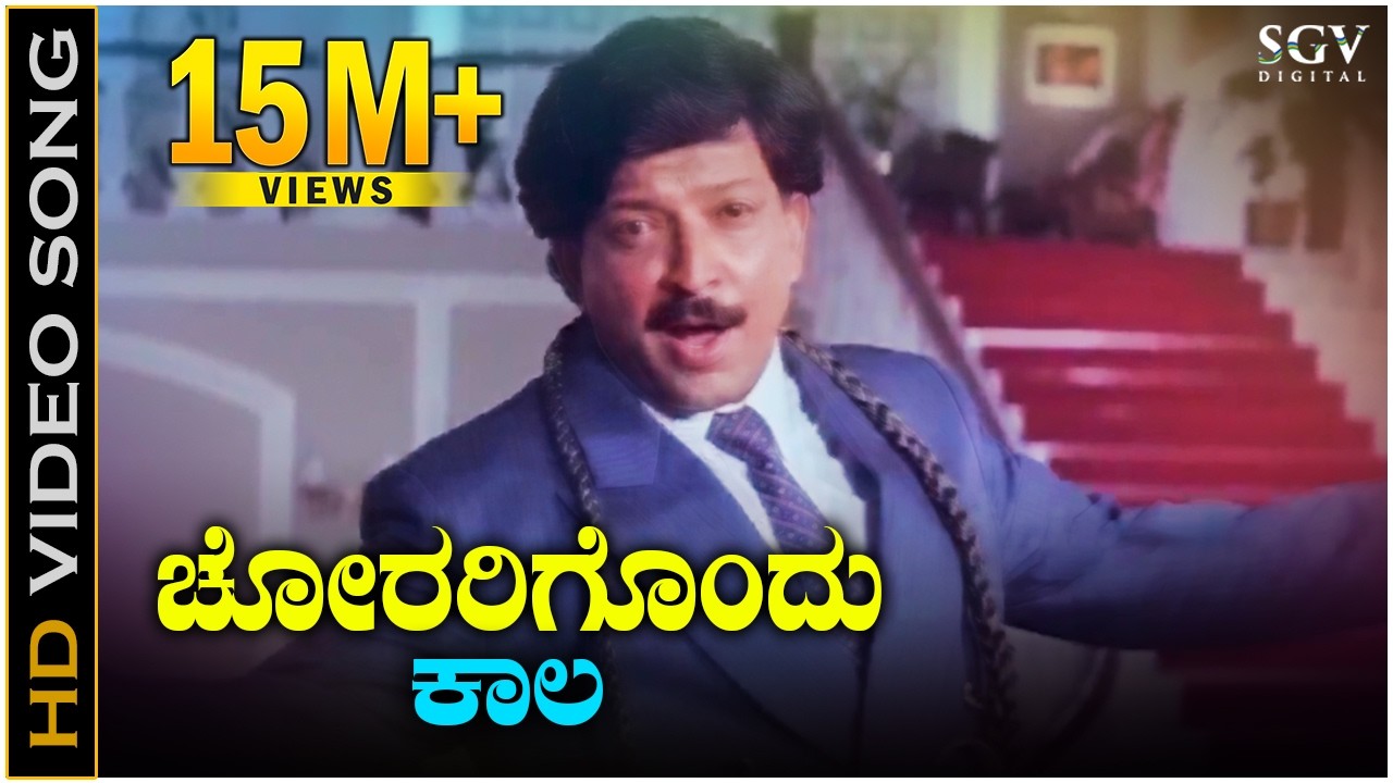Chorarigondu Kaala - Mojugara Sogasugara - HD Video Song | Dr.Vishnuvardhan | Mano | Hamsalekha