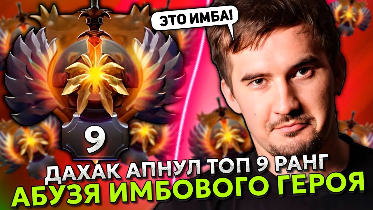 ДАХАК АПНУЛ ТОП 9 РАНГ АБУЗЯ ИМБОВОГО ГЕРОЯ В ОФФЛЕЙНЕ | DAXAK TERRORBLADE STREAM DOTA 2
