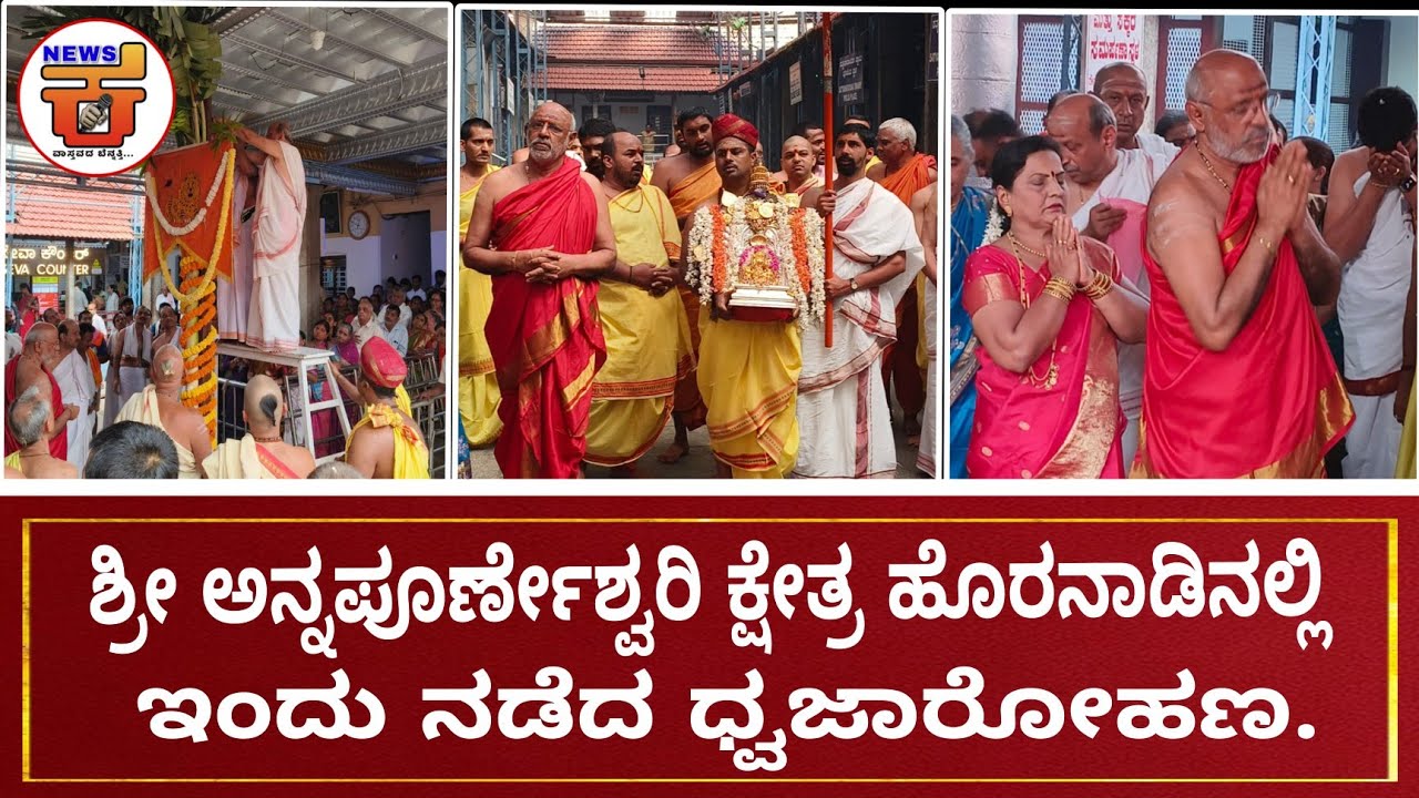 Today, the flag hoisting ceremony was held in a grand manner in the presence of Annapoorneshwari Amma, the goddess of outer space.