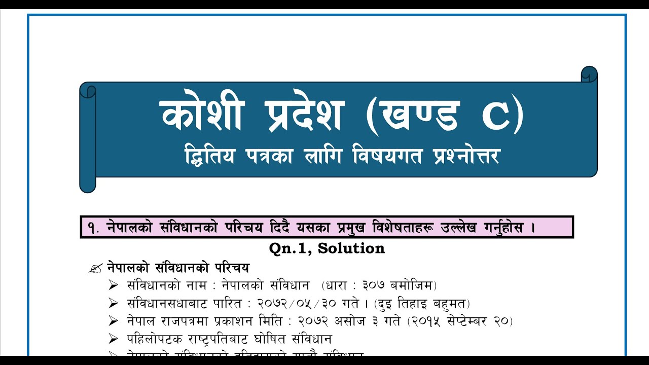 काेशी प्रदेश II SECTION_C II SECOND PAPER FEEDBACK II DN BHATTA
