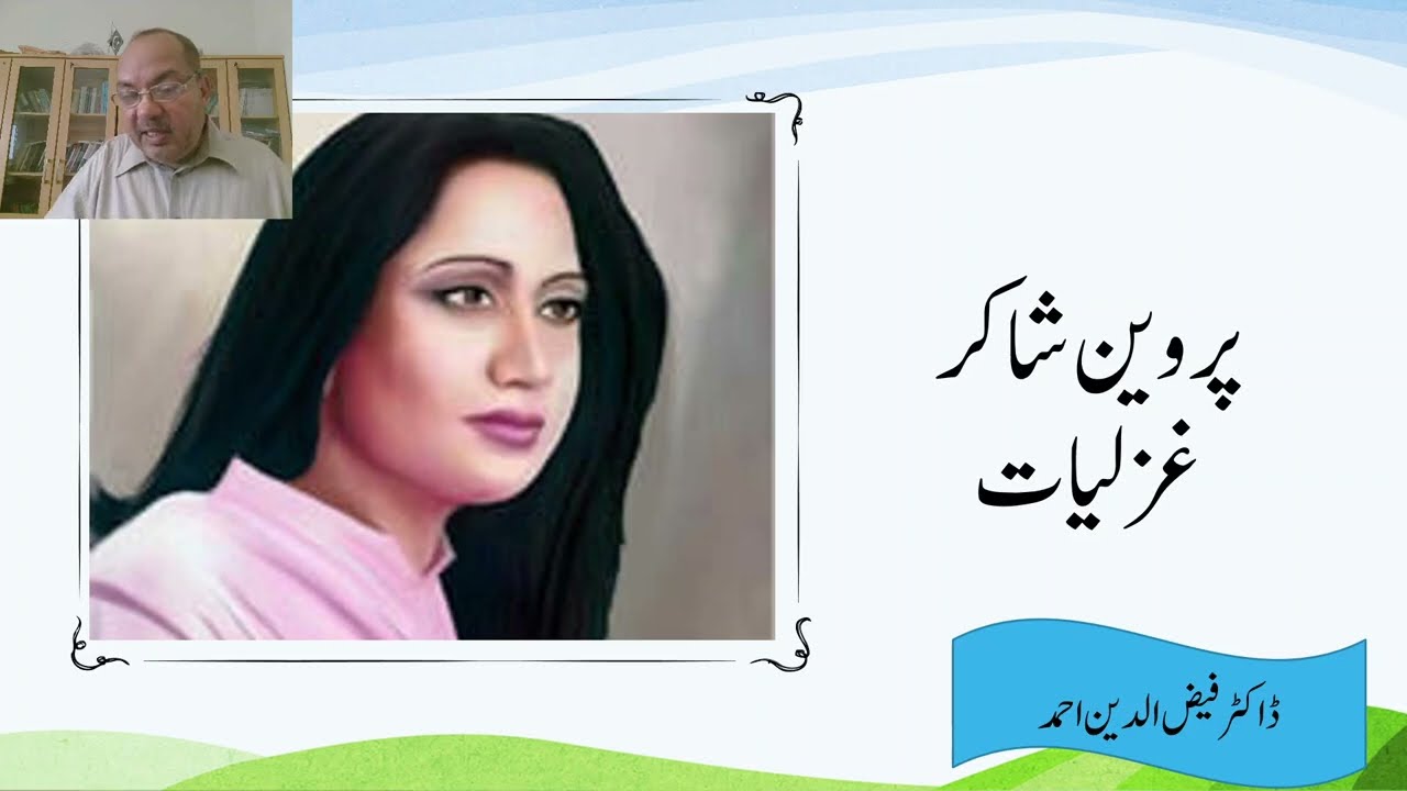 Cambridge Urdu Learning  Sample Answer of parveen Shakir O Level Syllabus 3247