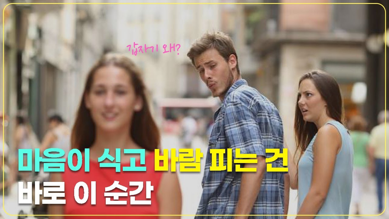 남자는 언제 마음이 식고 바람을 필까?