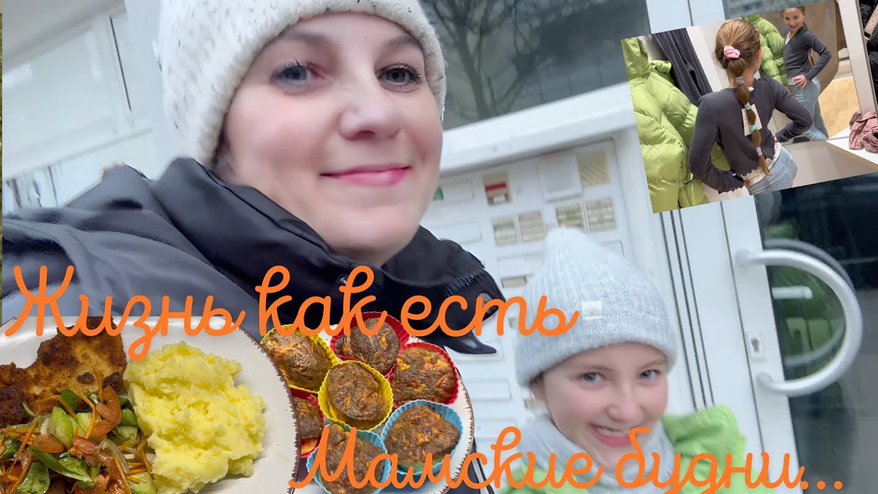 Наш обычный день в Германии | Школа, магазины, готовка и снова снег ❄️