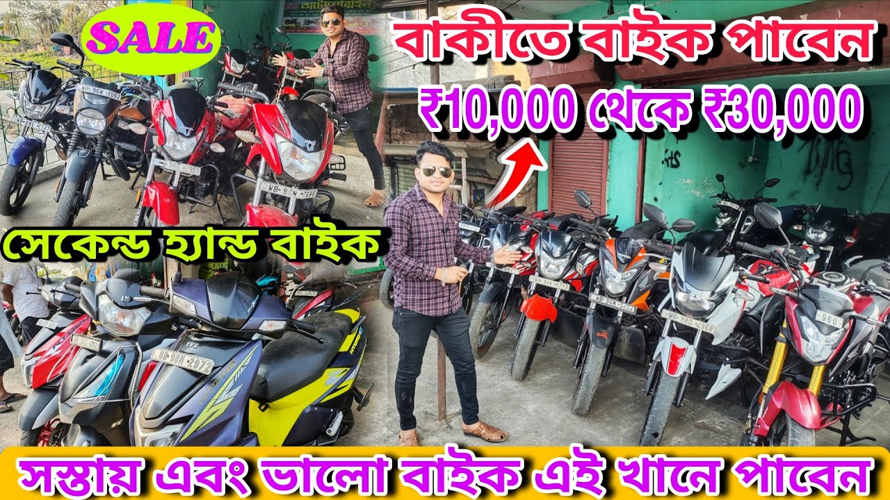Cheapest Bike Showroom near Kolkata || Bike Start From ₹20000  || SS Automobile