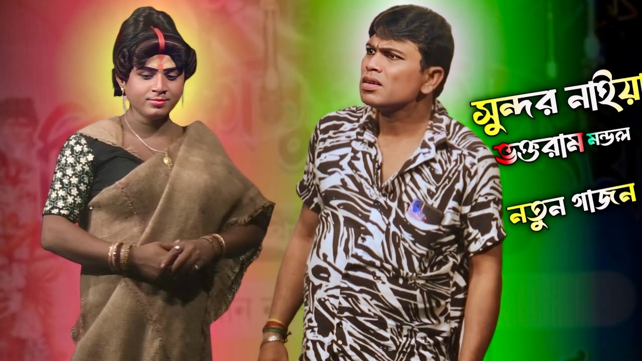 সুন্দর নাইয়া নতুন গাজন 2026। Gajon Gaan। Sundar vokto New Gajon 2026। #gajon2026। @djsundarnaiya