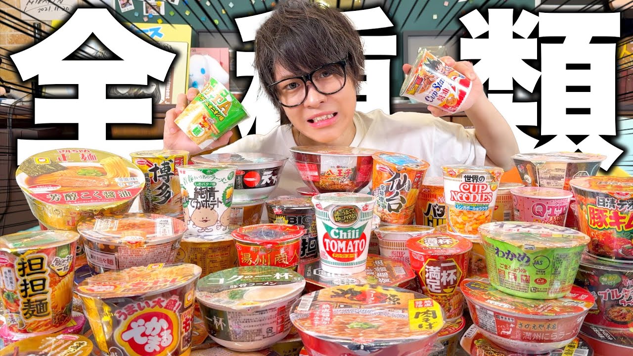 【解禁】1年間禁止してたカップラーメンを全混ぜして食べたら地獄の始まりだった、、、、
