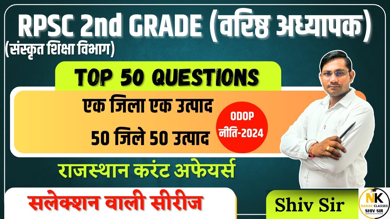 RPSC 2nd GRADE (संस्कृत शिक्षा विभाग)| राजस्थान के 50 जिलों के एक जिला एक उत्पाद | ODOP OF RAJASTHAN