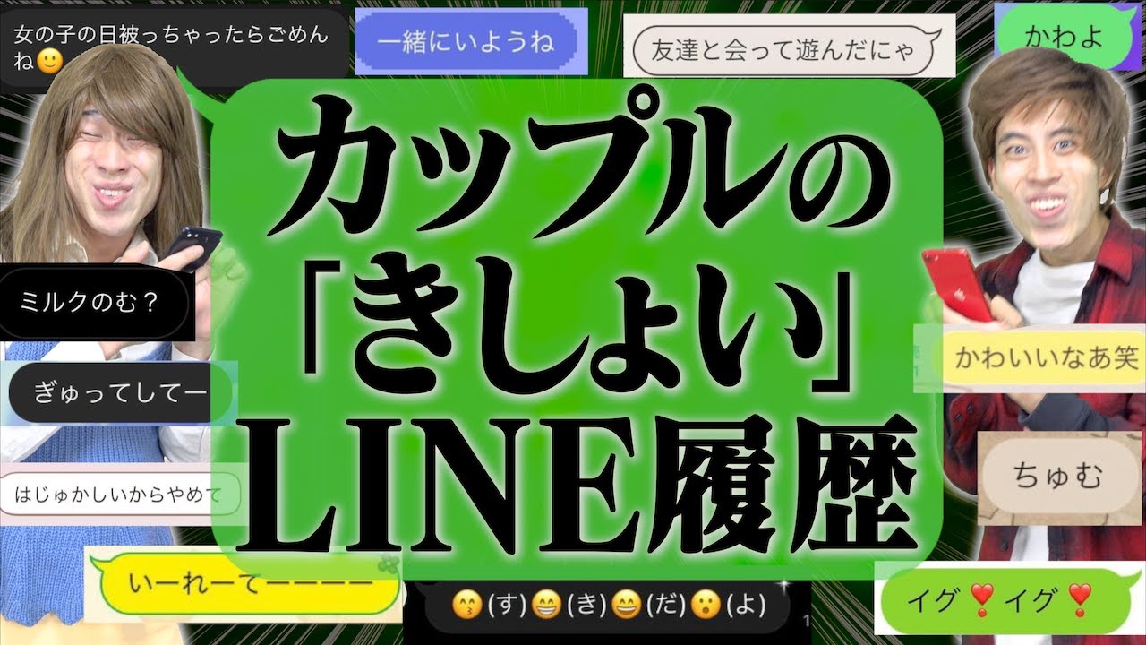 【※けつなあな確定】カップルの｢きしょいLINEトーク履歴｣がヤバすぎたwwwww【大学生】