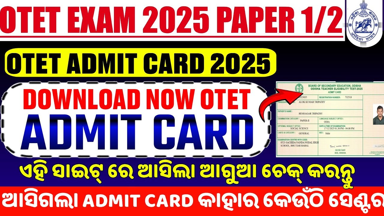ଆସିଗଲା OTET ADMIT CARD  2025 | HOW TO DOWNLOAD OTET ADMIT CARD | EXAM DATE & CENTRE DETAILS #OTET 