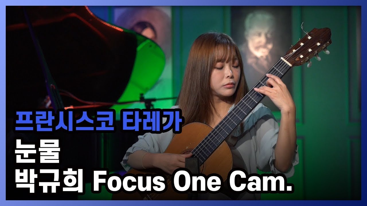 [Kyuhee Park / 박규희 One Cam] Francisco Tarrega - Lagrima │ 오르페오 TV