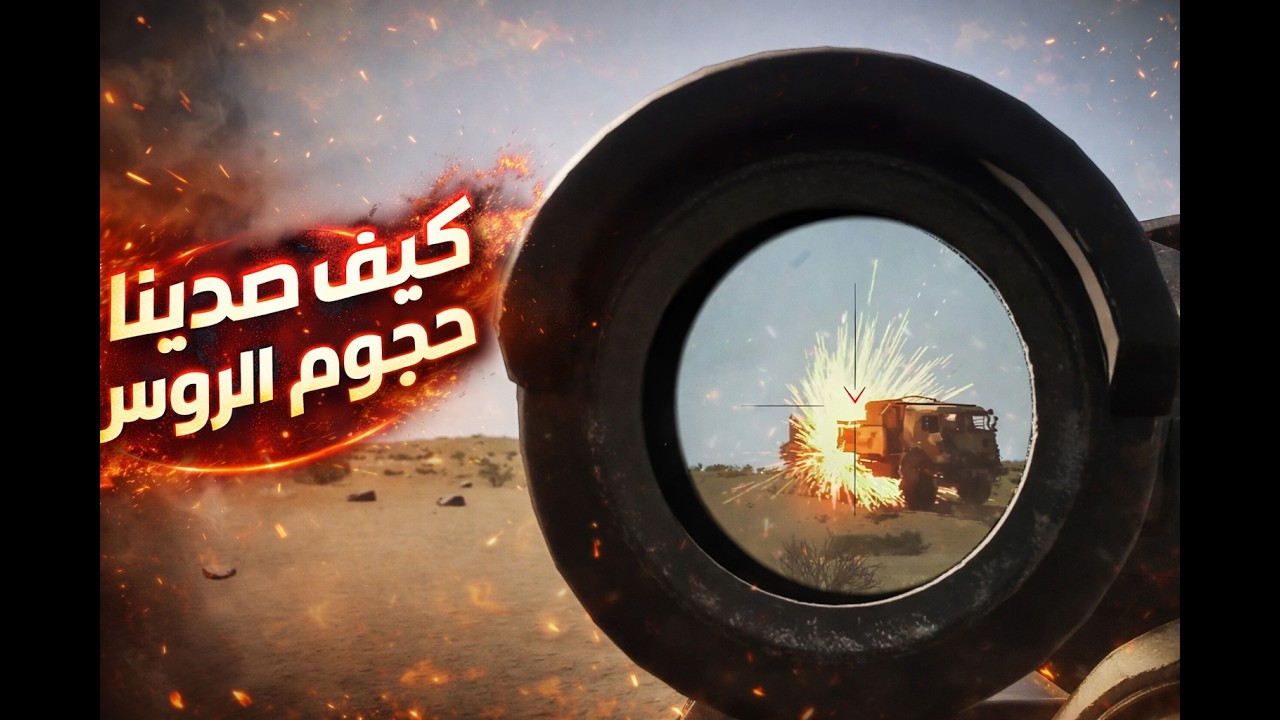 لعبة سكواد الد فاع ضد الروس وتدمير الياتهم