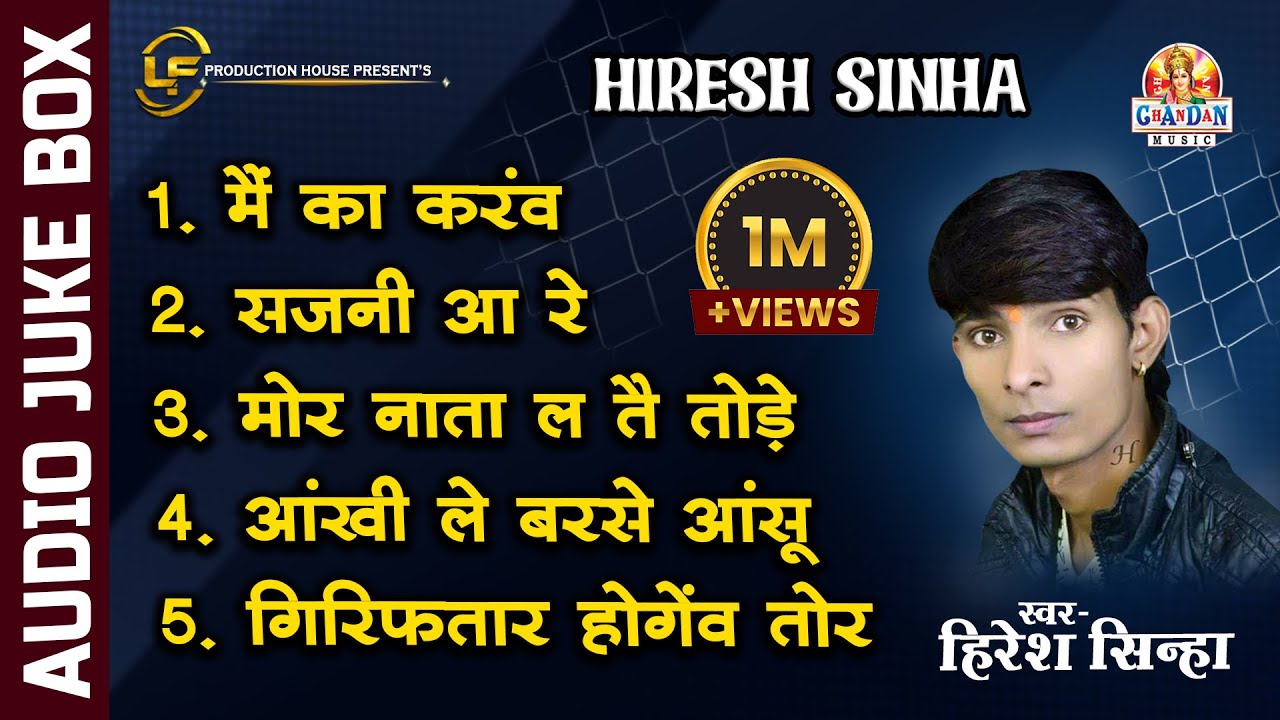 हिरेश सिन्हा | HIRESH SINHA | JUKEBOX | CG SONG | VOL- 1