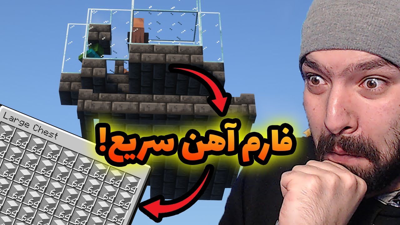 سریع‌ترین فارم آهن که تا حالا تو ماینکرفت ساختم! 😎 | Minecraft Water Kingdom Survival #9