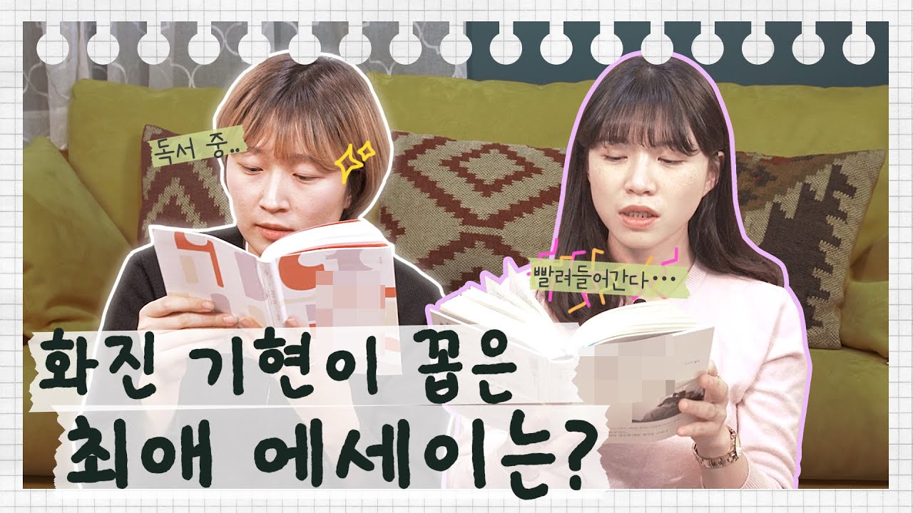 출판사 편집자가 에세이 만들 때 참고한 책 (feat. 화진 기현 MBTI) 【말줄임표 S2E2】
