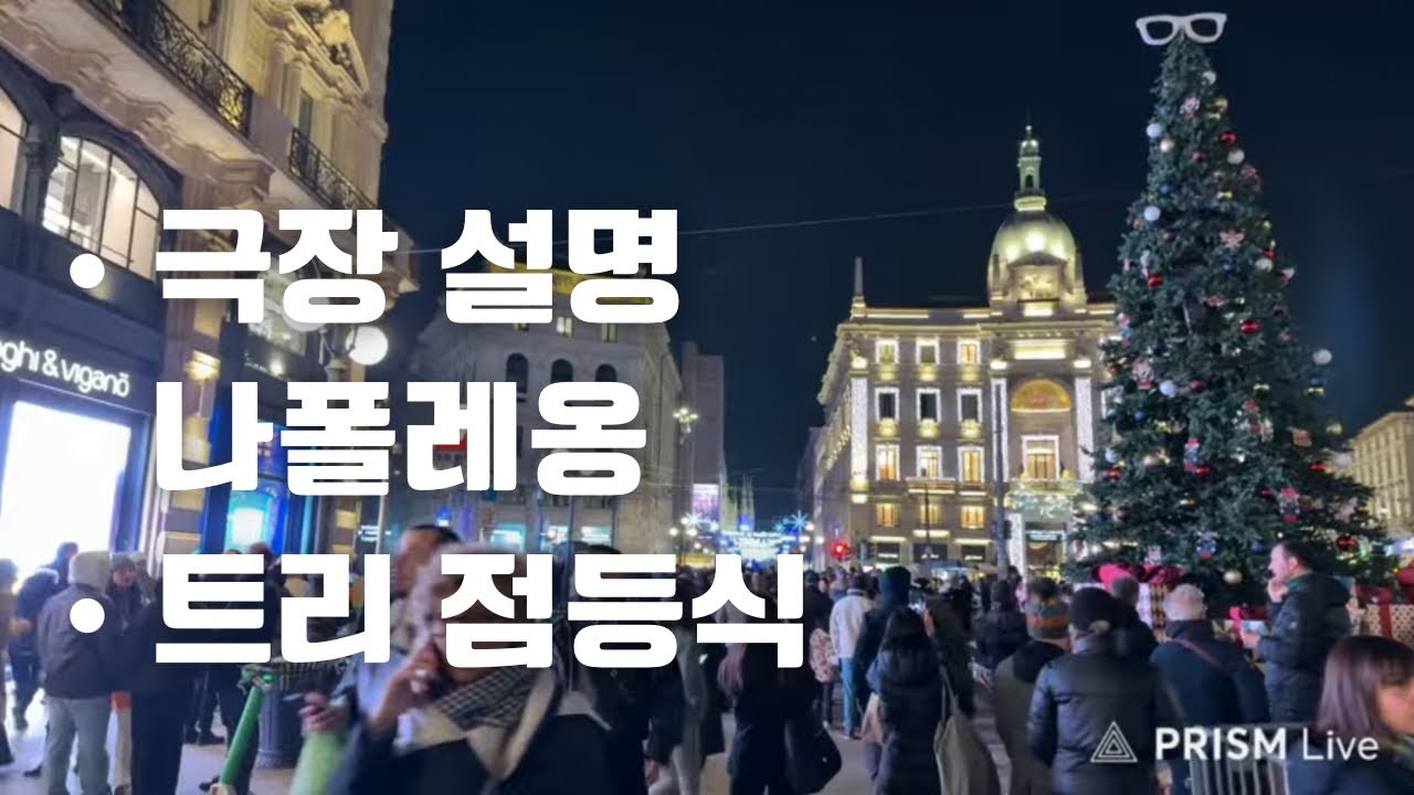 [1079]밀라노 크리스마스 츄리 점등식