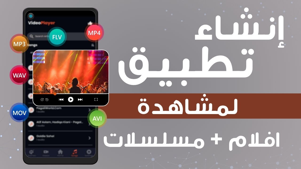 انشاء تطبيق لمشاهدة الافلام والربح منة  شهريا