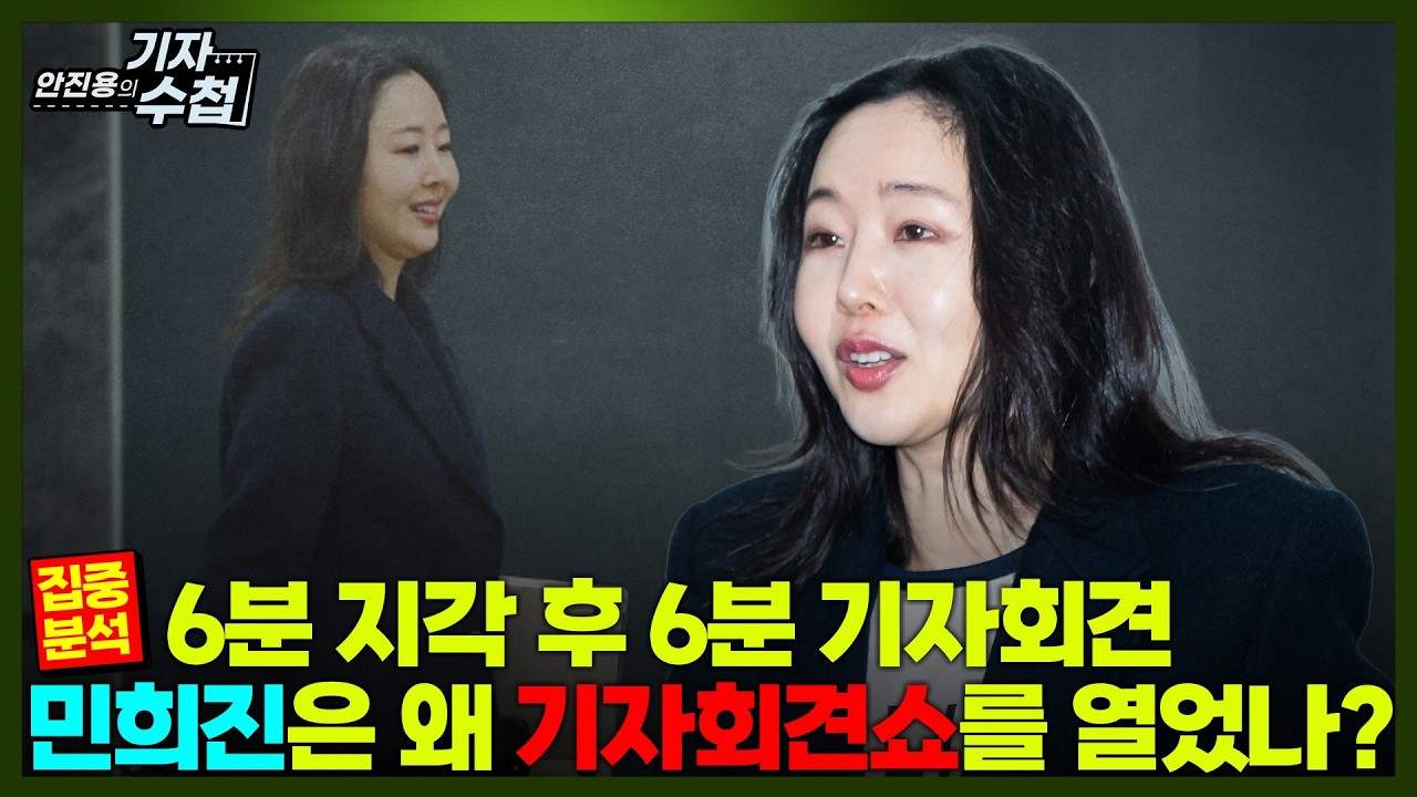 [기자수첩881] [집중분석] 기자회견 같지 않은 기자회견...민희진의 노림수는?