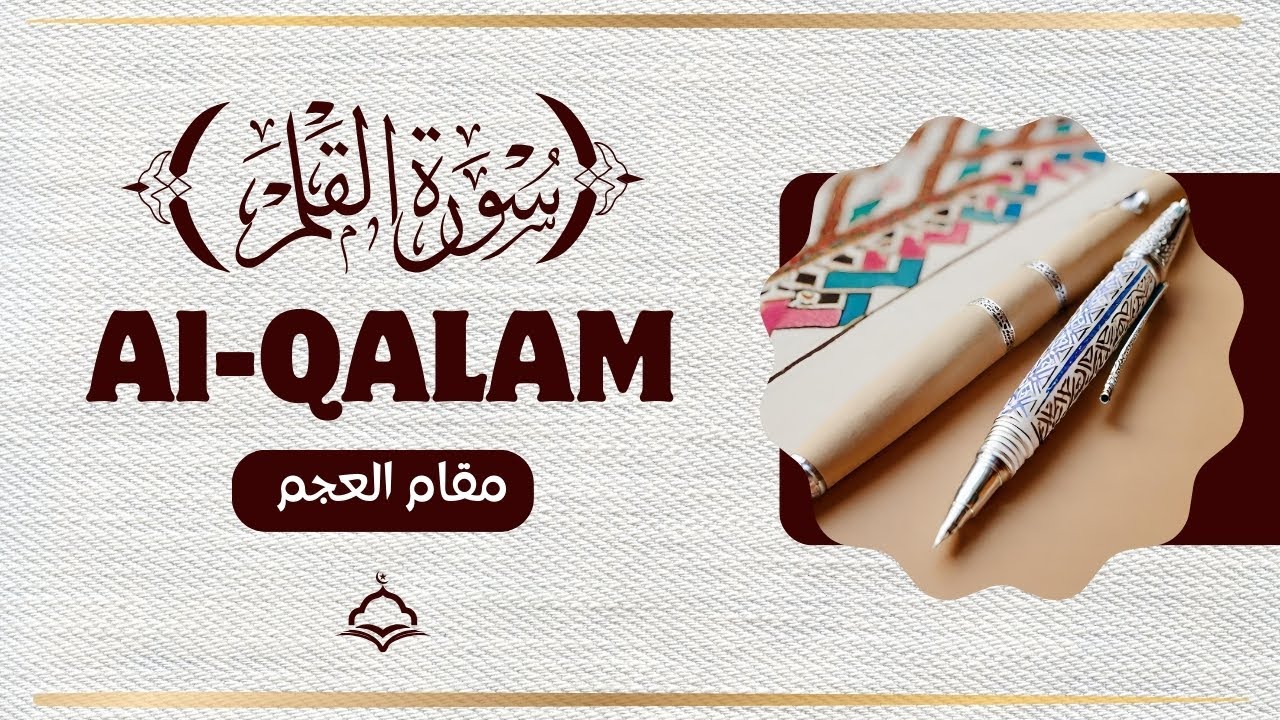 Surah Al-Qalam (سورة القلم) - Most Beautiful Recitation - [ مقام العجم ]  ⋮ I Love QURAN