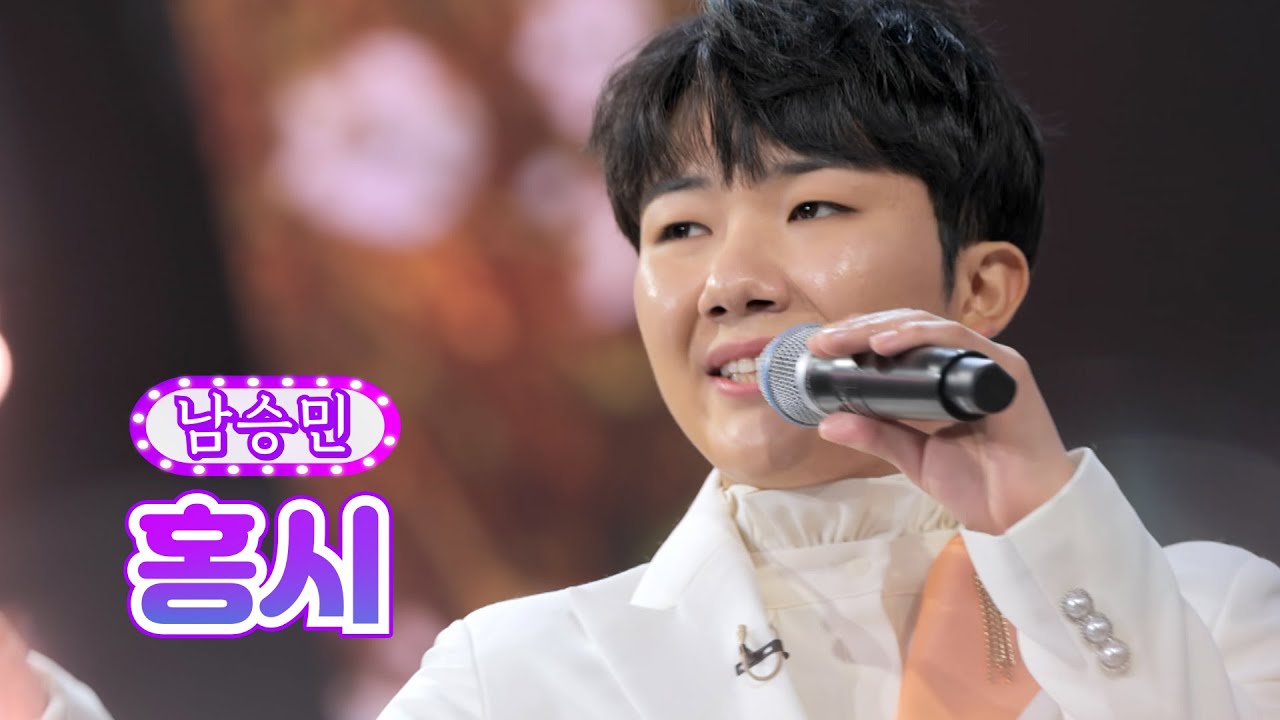 【클린버전】 남승민 - 홍시 ❤화요일은 밤이 좋아 6화❤ TV CHOSUN 220111 방송