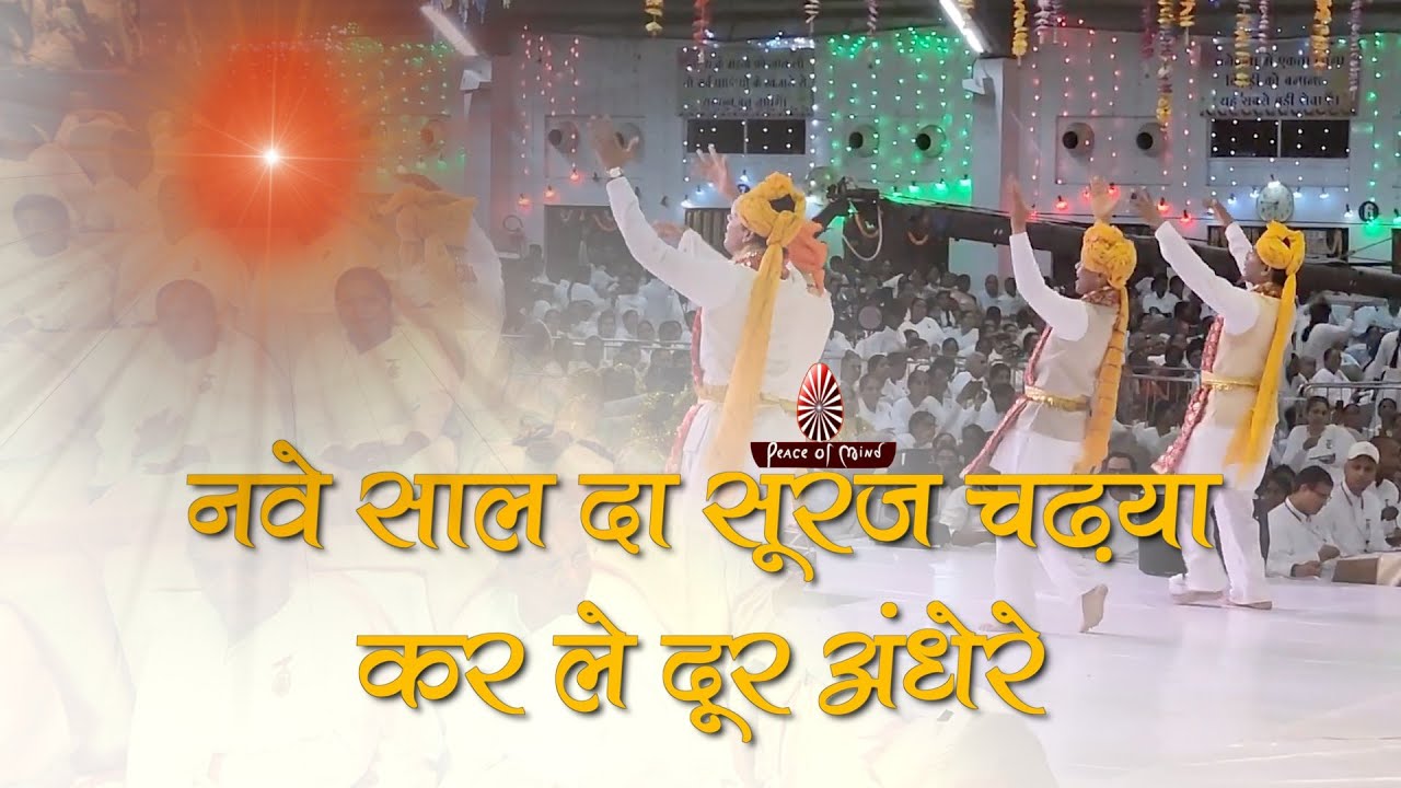बधाइयाँ जी बधाईयाँ, नया साल आया | BK New Year Song | Nav varsh ki badhai | mubarak | Brahma Kumaris