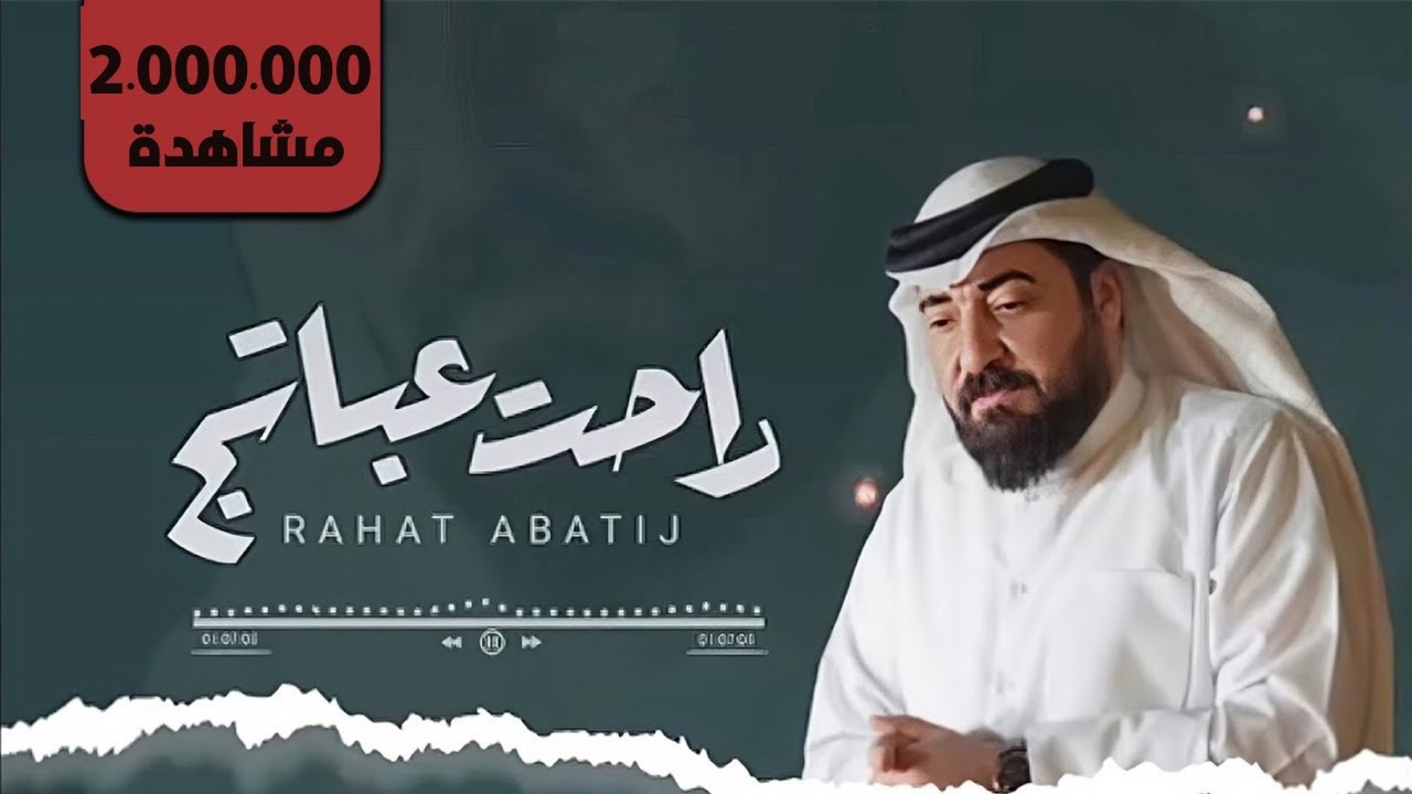 حسن الأميري | راحت عباتج | Hassan ALAmeri | Rahat EbatCh [ Official Lyric Video 2023 ]