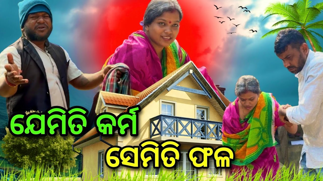 ଯେମିତି କରିବ ସେମିତି ପାଇବ.. 🙏..@MaheswataDas-Swarnalata 