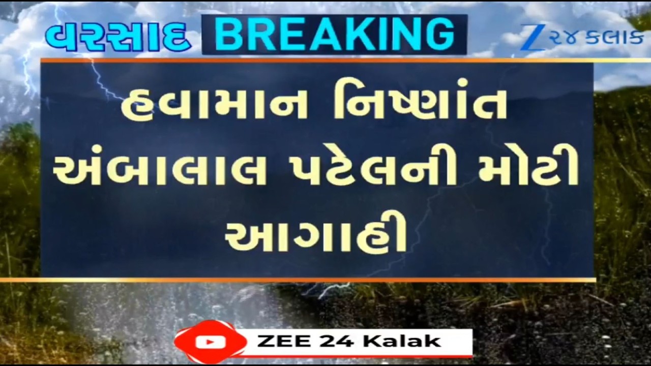 BREAKING: Parts of Gujarat likely to face flood situation in coming days, predicts Ambalal Patel