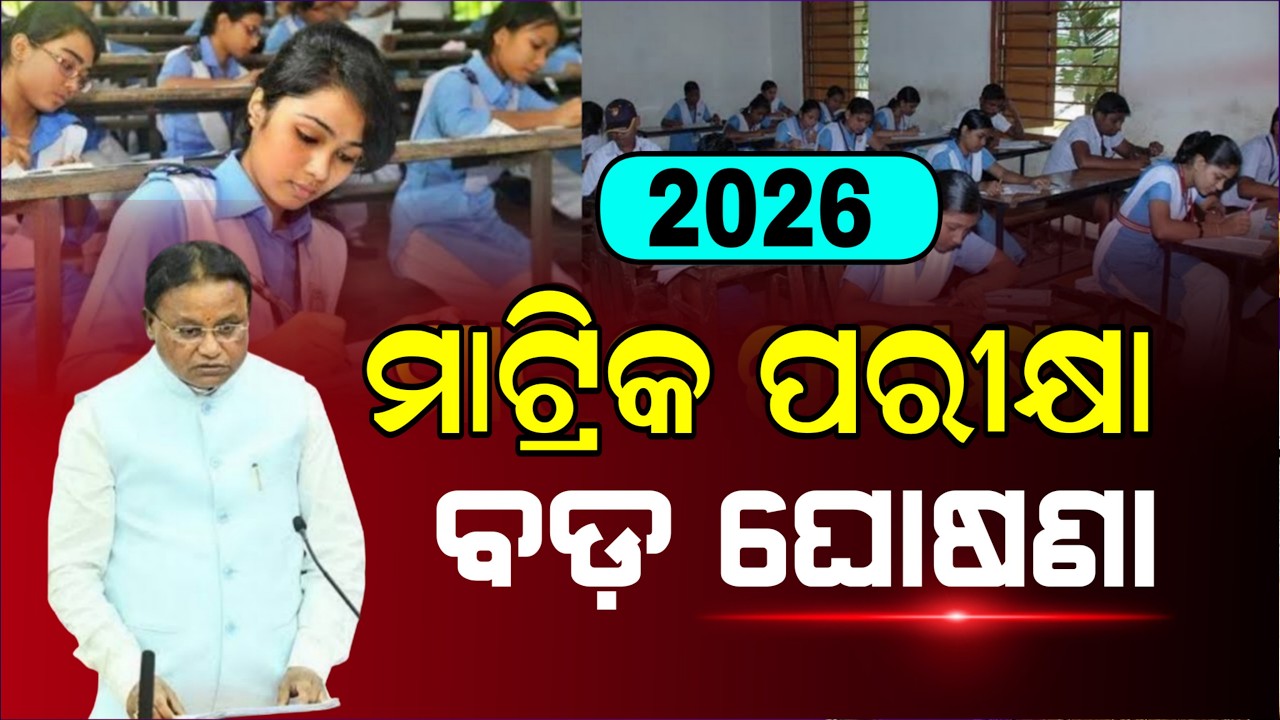Matric Exam 2026 Odisha | 10th Exam 2026 Date - BSE Odisha