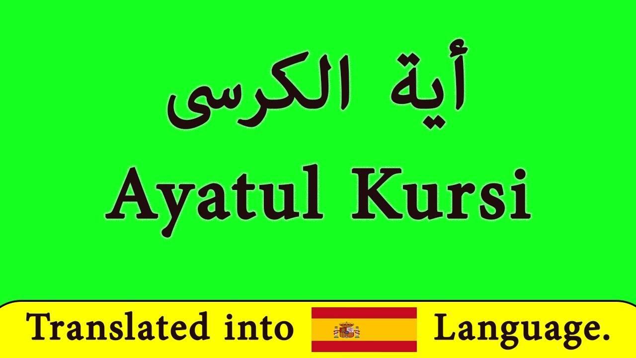 aprender Ayatul Kursi con traducción al español // Corán // learn Ayatul Kursi in Spanish