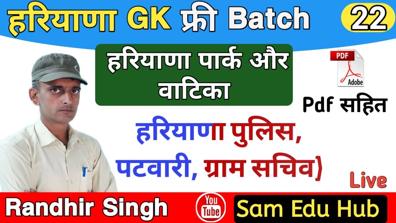 HSSC SPECIAL | HARYANA GK : Park and vatika | Haryana police, sub inspector,  gram sachiv, patwari