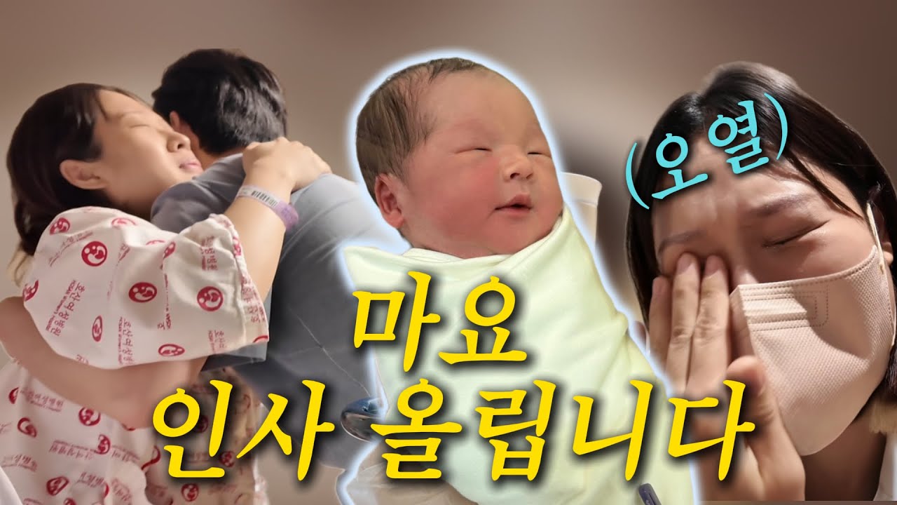 VLOG | 출산 후 감격의 첫 만남… 터져버린 눈물.. 제왕절개 당일 후기🤰 회복과정
