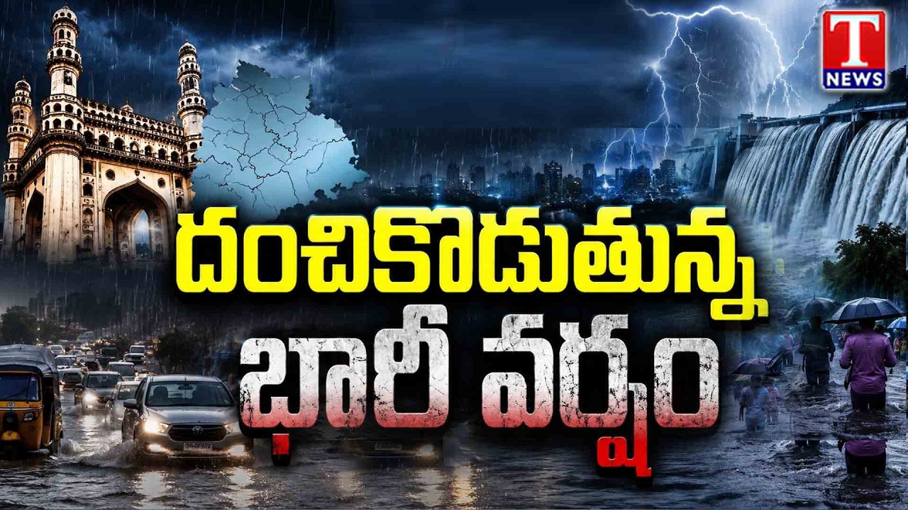 Heavy Rain Warning in Telangana | Thunderstorms, Lightning to Continue for 3 Days | T News